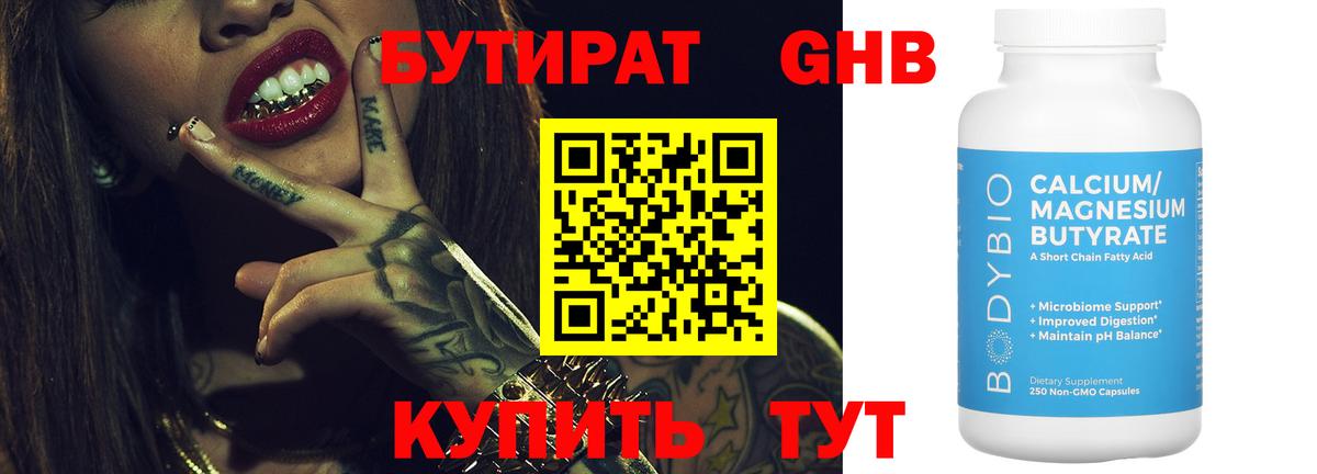 Бутират Butirat  БУТИРАТ  Нарткала  Вход с VPN 