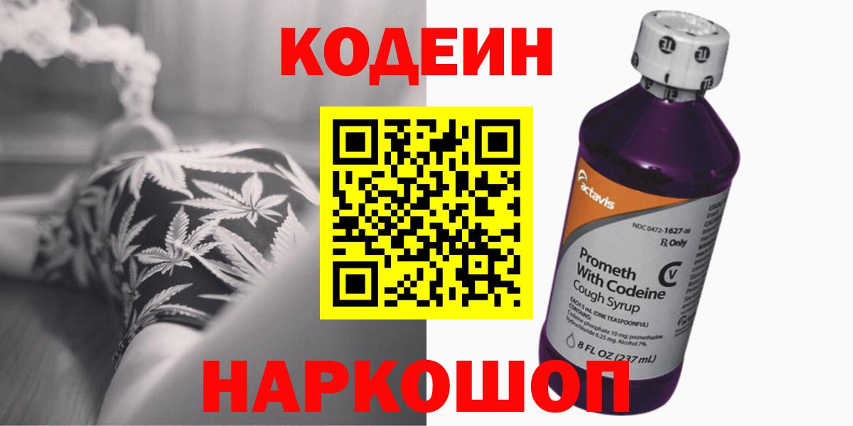 Кодеиновый сироп Lean напиток Lean (лин) Нарткала