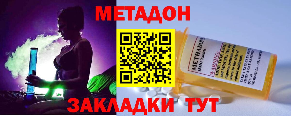 Метадон кристалл  МЕТАДОН VHQ  Вход с VPN  Нарткала 